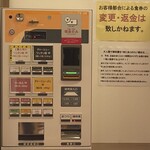 らーめんどんぐり - 食券販売機