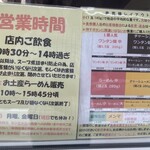 らーめんどんぐり - 営業時間等の案内