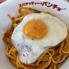 スパゲッティーのパンチョ 八王子松木店
