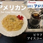 純喫茶 アメリカン - 