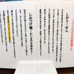 町田汁場 しおらーめん 進化 町田駅前店 - 