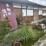 そば処 よこ亭 - 