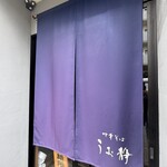 中華そば うお静 - 