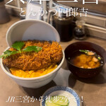 とんかつ四郎吉 - 