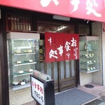 すゑひろ - 