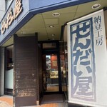 納豆工房せんだい屋 池尻大橋店 - 