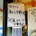 自家製麺 麺や 六等星 - 