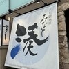 すし居酒屋 湊 鈴鹿平田店
