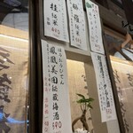 わすれな草 別邸 酒処すずめ - 