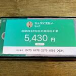 なん天 - 支払いpaypay