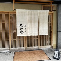 馬車道 大かわ - 
