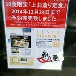 魚もん屋 - さすが人気店、ランチパスポート期間中の上お造り定食は完売です