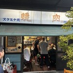 スタミナ苑 - 