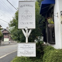 シェ・コーベ - 