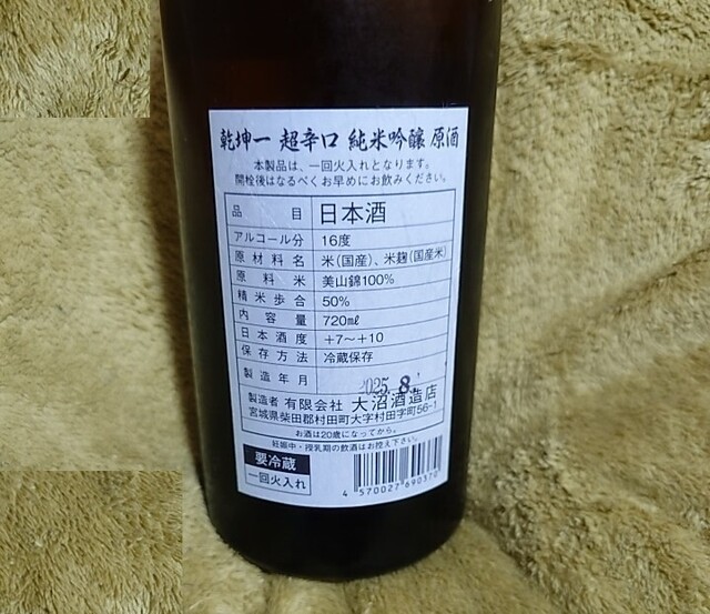 大沼酒造店（オオヌマシュゾウテン） - 大河原（その他）の写真