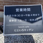 にじいろキッチン - 