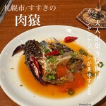 舌與Harami 肉猿 - 