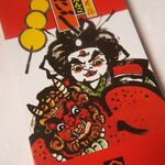 浦志満本舗 若沼庵 - 