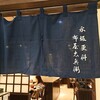 永坂更科 布屋太兵衛 キュービックプラザ新横浜店