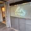 ビーフキッチン 恵比寿店