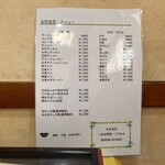 丸竹食堂 - メニュー1。