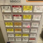 銀座 朧月 - 券売機