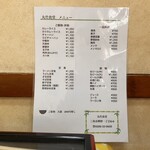 丸竹食堂 - メニュー2。