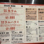 生ラムジンギスカン肉汁屋 - 