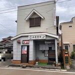 丸竹食堂 - 本日のお店です。　おいしかった〜　また寄ります。