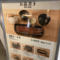 うなぎ四代目菊川 東京駅黒塀横丁店 - 