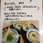 手打ちうどん 来輝 - お得なセットメニュー
