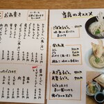 手打ちうどん 来輝 - メニュー