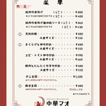 中華マオ - 一般メニュー （2025年10月）