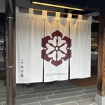 佐嘉平川屋 - 