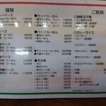 らーめん優月 - メニュー