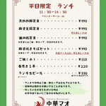 中華マオ - ランチメニュー （2025年10月）