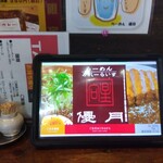 らーめん優月 - タッチパネルで注文♪