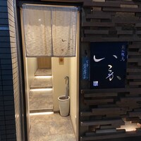 炭火焼鳥 いこか - 