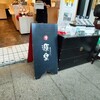 源楽 熱海店