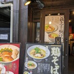 鶏そば かぐら屋 西新宿店 - 