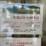 蕎麦処 はしもと - 本日のそば