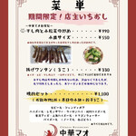 中華マオ - 限定メニュー と 晩酌セット