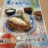 とんかつ　かつ楽 イオンモール大和郡山店