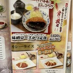 とんかつ　かつ楽 イオンモール大和郡山店 - 