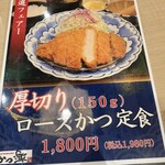 とんかつ　かつ楽 イオンモール大和郡山店 - 