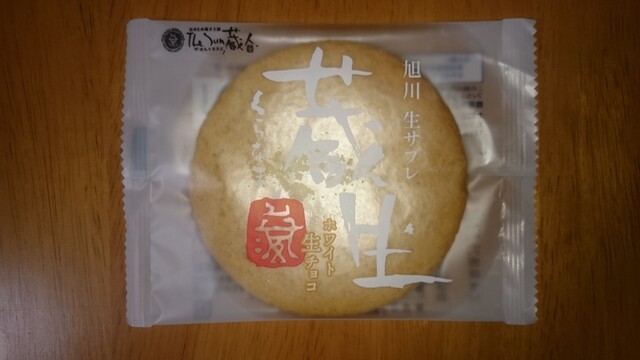 The Sun 蔵人 蔵生工場売店