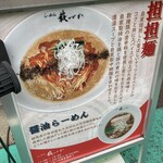 らーめん藪づか - 