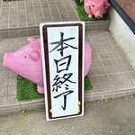 名取屋 - ごちそうさまでした♪