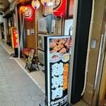 あみ焼き 鶏料理 のぼやん - 
