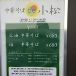 中華そば de 小松 - 